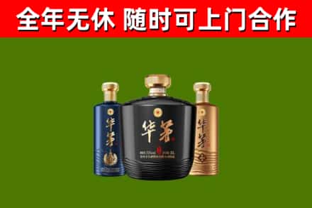 黄埔烟酒回收华茅酒.jpg